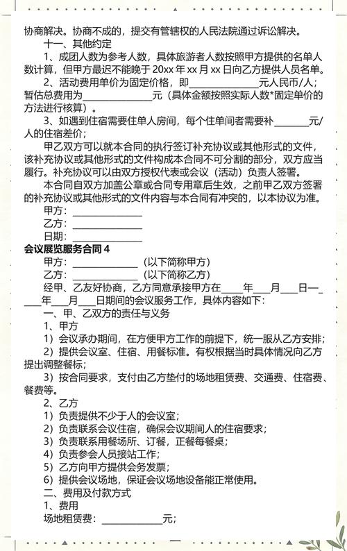會議展覽服務(wù)合同